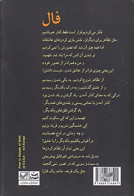 فال